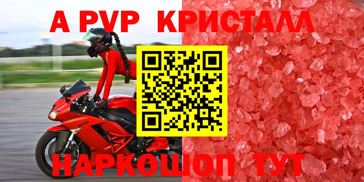 A-PVP VHQ Ангарск