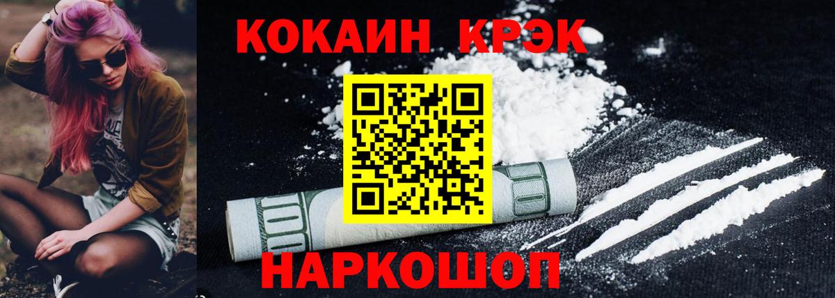 Кокаин  Cocaine Колумбийский  КОКАИН FishScale  Вход с VPN  Ангарск 
