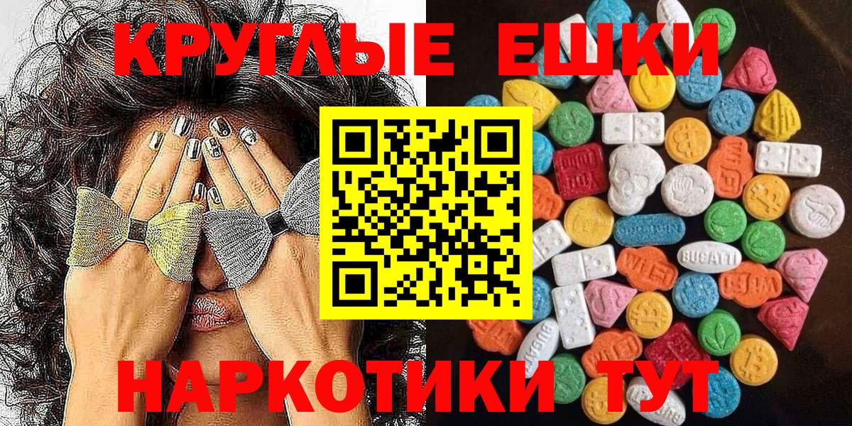 Экстази 300 mg Ангарск