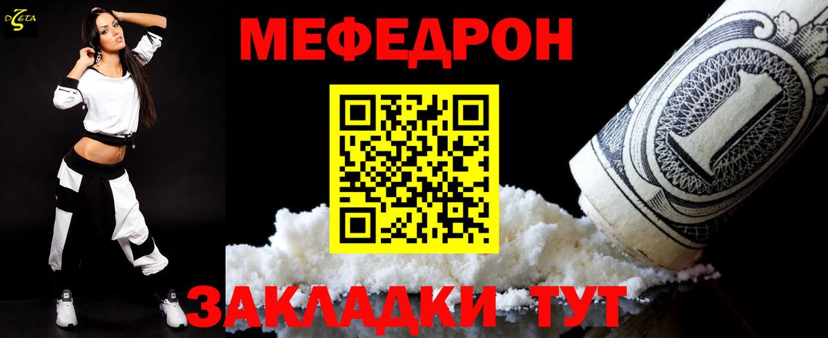 Меф кристаллы  МЕФ  Ангарск  Вход с VPN  МЯУ-МЯУ мука 