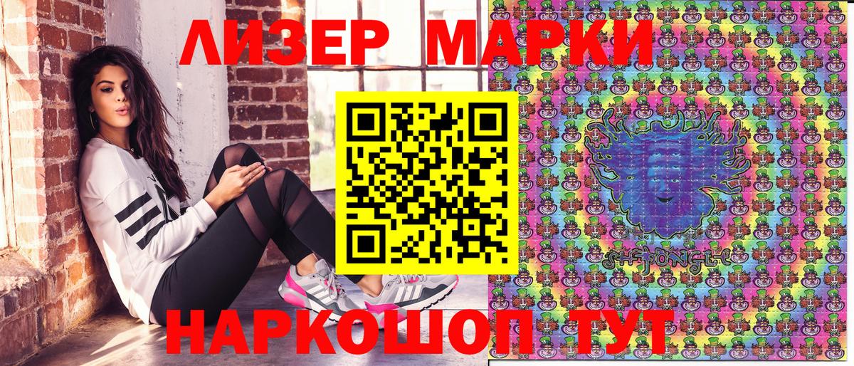 Наркотические марки 1500мкг Ангарск