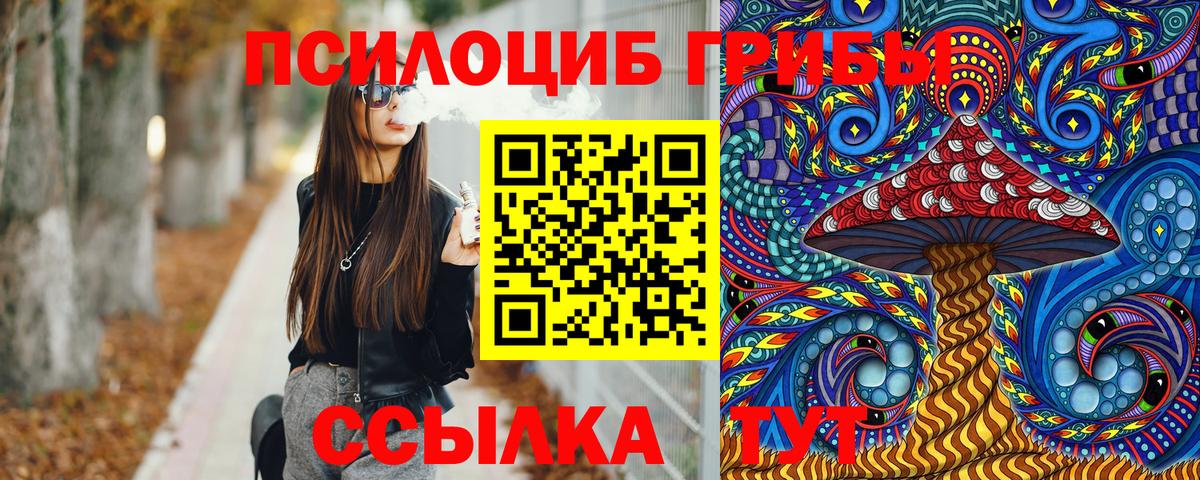 Галлюциногенные грибы Magic Shrooms Ангарск